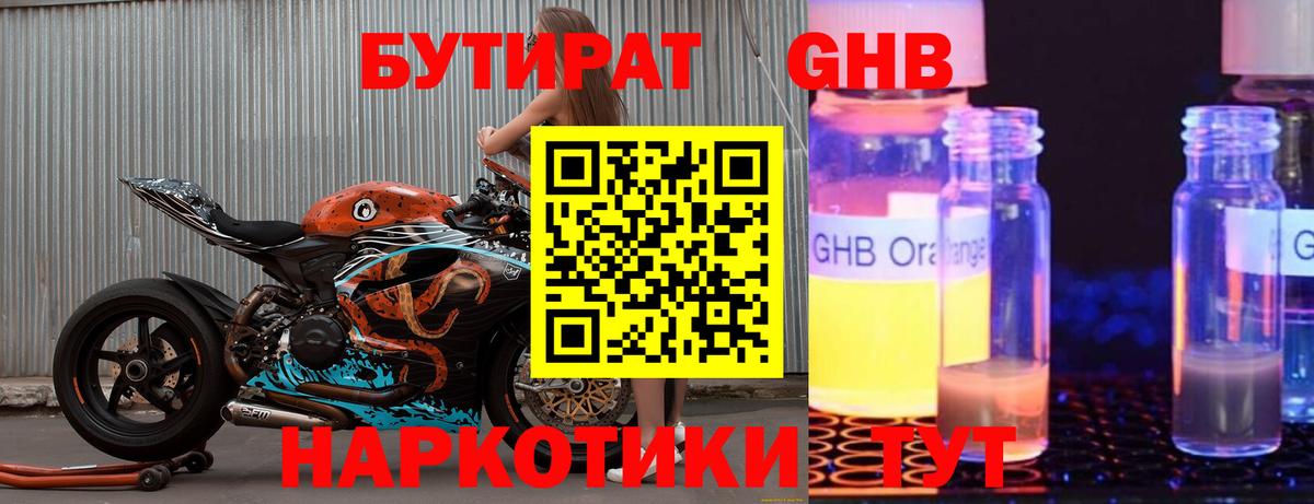 Бутират буратино Михайловка