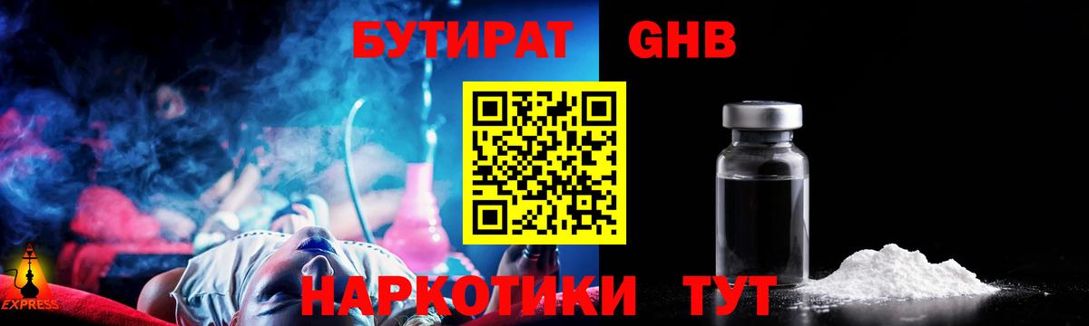 Михайловка  БУТИРАТ  Вход с VPN  БУТИРАТ BDO 33% 