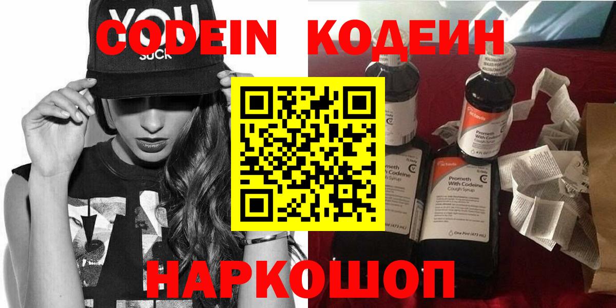 Кодеин напиток Lean (лин) Михайловка