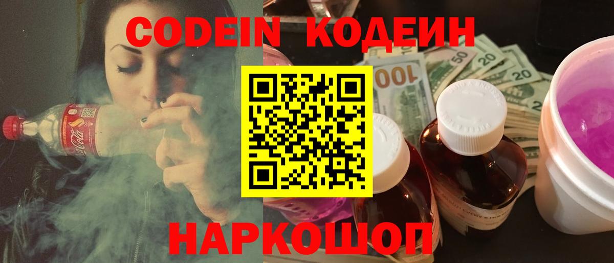 Михайловка  Кодеиновый сироп Lean напиток Lean (лин)  Вход с VPN 