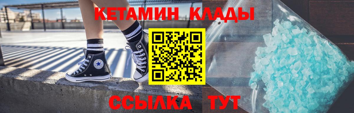 Михайловка  КЕТАМИН VHQ  КЕТАМИН ketamine  Вход с VPN 