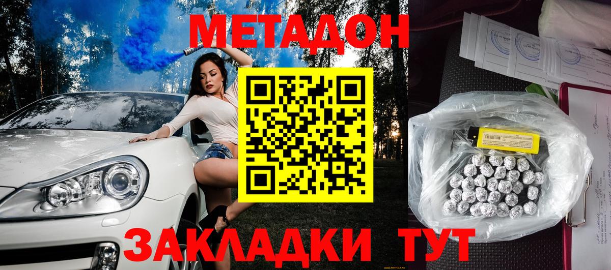 МЕТАДОН VHQ Михайловка