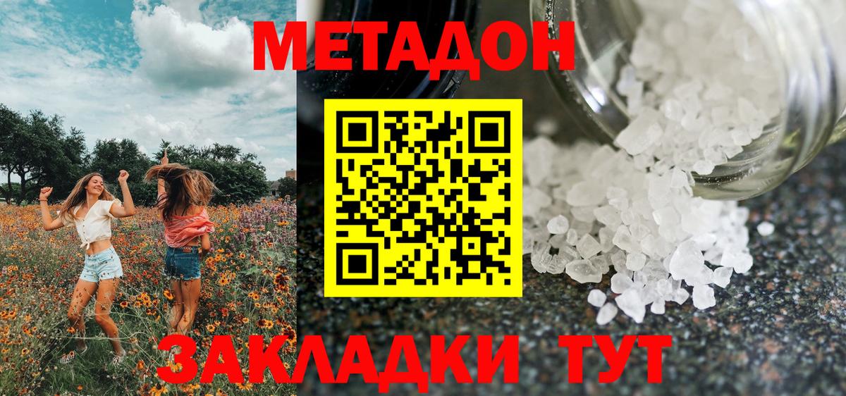 МЕТАДОН methadone  Вход с VPN  Михайловка 